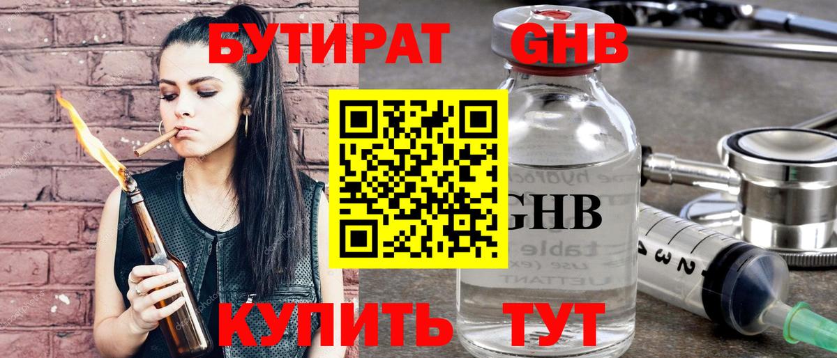 Бутират BDO Новозыбков