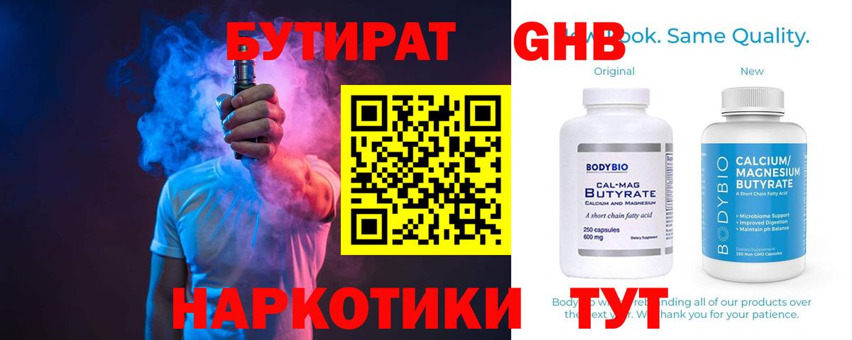 БУТИРАТ  Вход с VPN  Новозыбков  Бутират BDO 