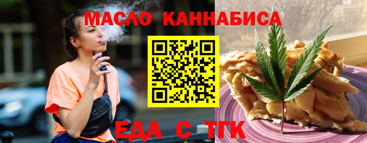 Новозыбков  Печенье с ТГК марихуана  Вход с VPN 