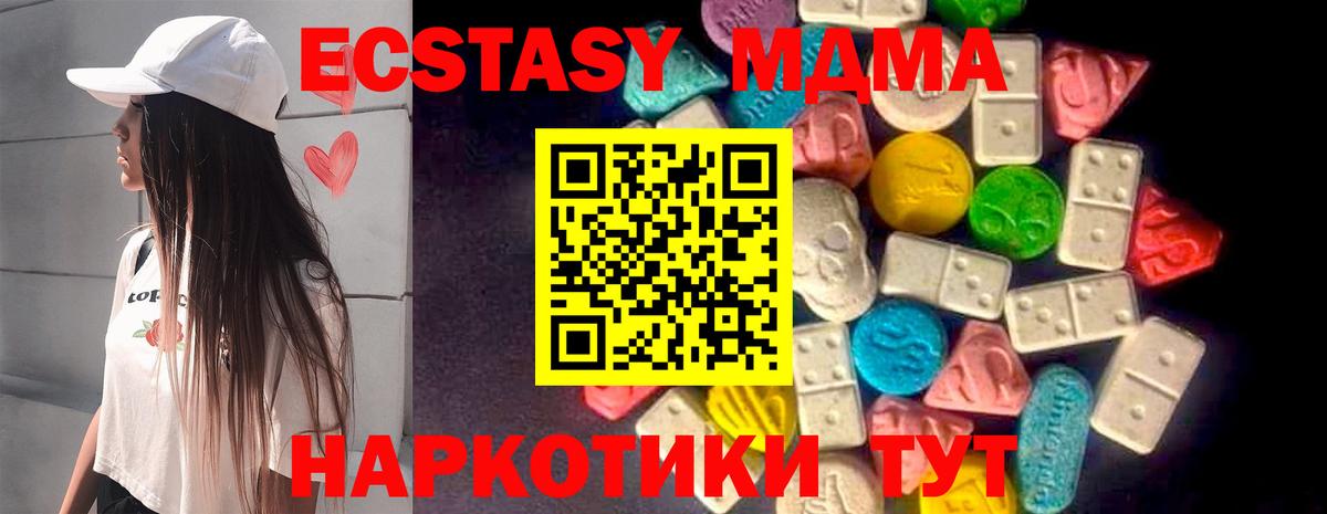 Экстази MDMA  Ecstasy  ЭКСТАЗИ круглые  Новозыбков  Вход с VPN 