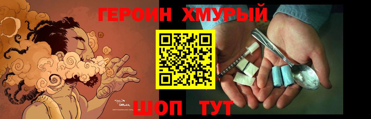 Новозыбков  Героин  Вход с VPN  ГЕРОИН герыч 