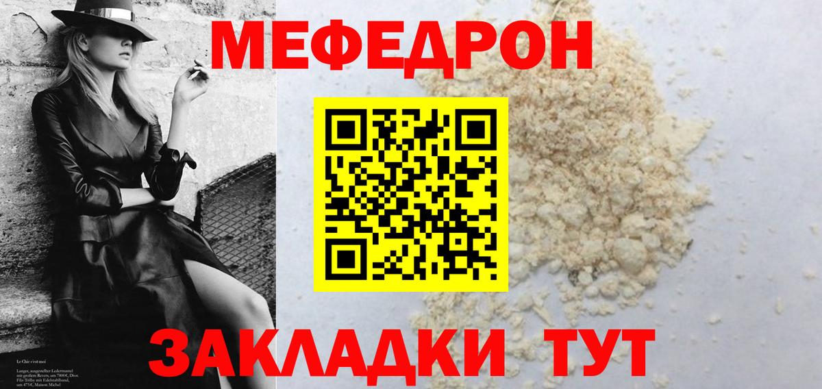Меф  МЯУ-МЯУ VHQ  Вход с VPN  Новозыбков 