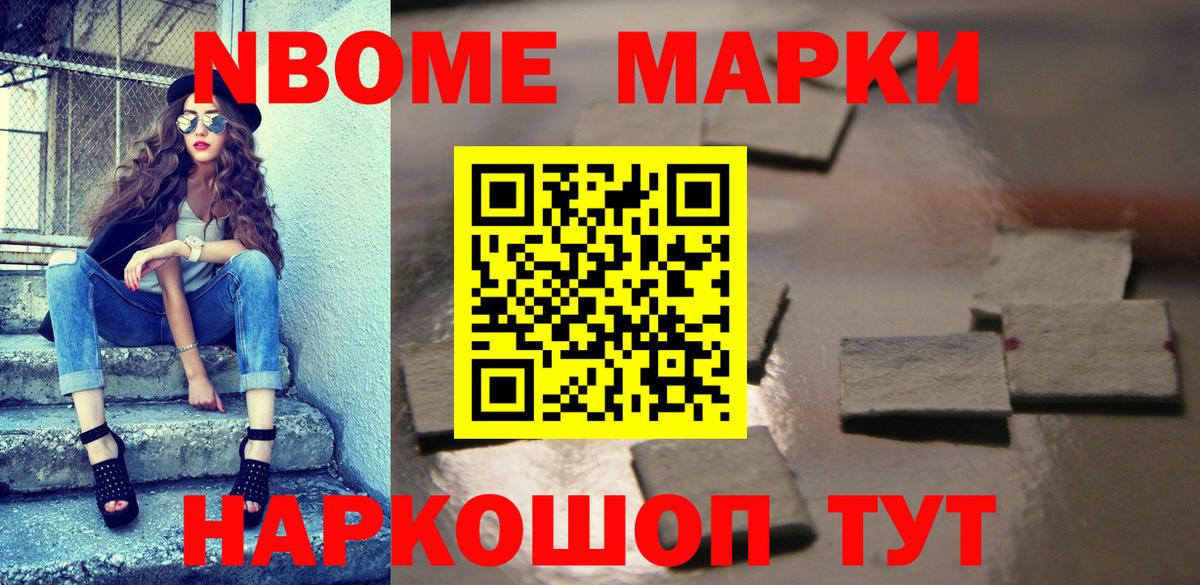 Марки NBOMe 1500мкг  Вход с VPN  Марки N-bome  Новозыбков 